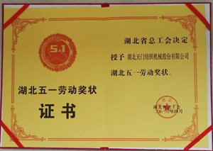 五一勞動獎(jiǎng)狀證書